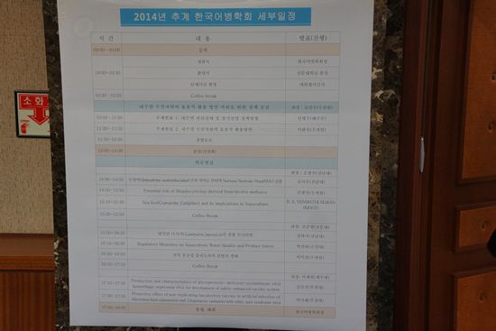 2014 추계 학술 발표회
