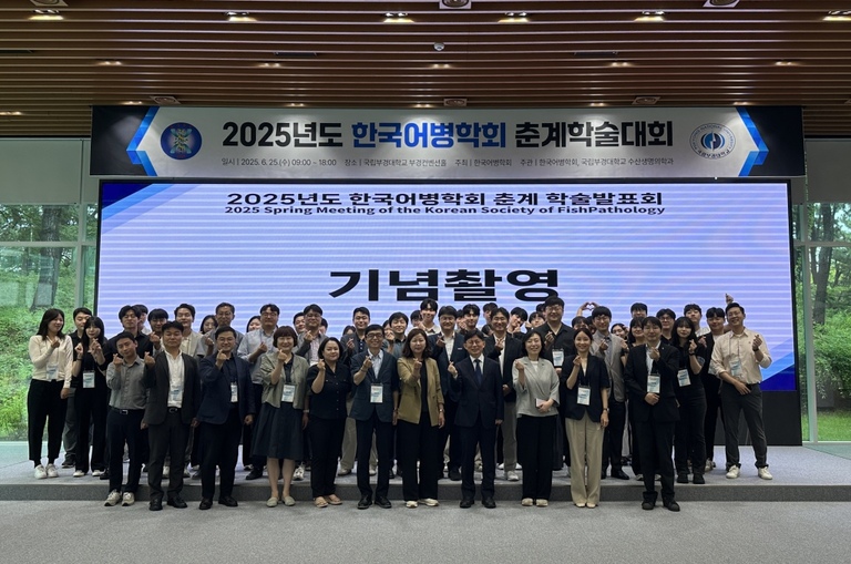 2025년도 한국어병학회 춘계 학술대회-개회사 및 국립수산과학원장님 축사