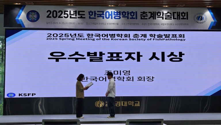 2025년도 한국어병학회 춘계 학술대회-우수 발표자 시상식 및 폐회사